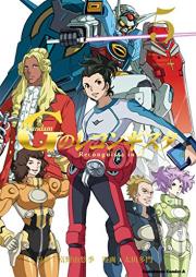 ガンダム Gのレコンギスタ raw 第01-05巻