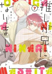 推しが兄になりました raw 第01-07巻 [Oshi ga Ani ni Narimashita vol 01-07]