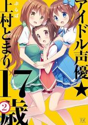 アイドル声優☆上村とまり17歳 raw 第01-02巻 [Aidoru seiyu kamimura tomari 17sai vol 01-02]