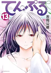 てんぷる raw 第01-13巻 [Tenpuru vol 01-13]