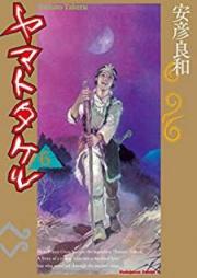 ヤマトタケル raw 第01-06巻 [Yamato Takeru vol 01-06]