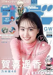 週刊少年サンデー 2025年21-22号 [Weekly Shonen Sunday 2025-21-22]