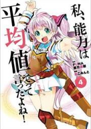 私、能力は平均値でって言ったよね！God bless me? raw 第01-04巻 [Watakushi Noryoku wa Heikinchi de tte Ittayone God bless me? vol 01-04]