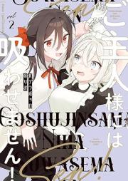 ご主人様には吸わせません！ raw 第01-02巻 [Goshujinsama niwa suwasemasen! vol 01-02]