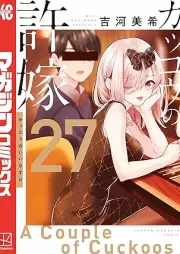 カッコウの許嫁 raw 第01-27巻 [Kakko no Iinazuke vol 01-27]
