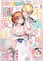 恋愛白書パステル 2025年05月号