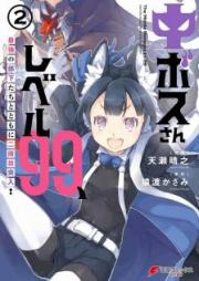 中ボスさんレベル99、最強の部下たちとともに二周目突入！raw 第01-02巻 [Chubosusan Reberu Kyujukyu Saikyo no Bukatachi to Tomo ni Nishume Totsunyu vol 01-02]