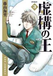 虚構の王 raw 第01-03巻 [Kyokou no Ou vol 01-03]