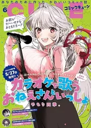 月刊コミックキューン 2025年06月号
