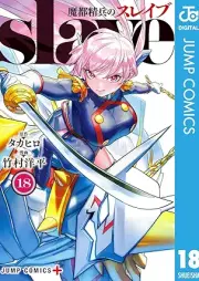 魔都精兵のスレイブ raw 第01-18巻 [Mato Seihei no Sureibu vol 01-18]