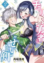チェリー勇者と“せい”なる剣 raw 第01-02巻 [Cherry Yusha to “Sei” naru Ken vol 01-02]