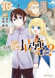 実は俺、最強でした？ raw 第01-16巻 [Jitsu wa ore Saikyo Deshita vol 01-16]
