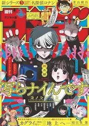 週刊少年サンデー 2025年28号 [Weekly Shonen Sunday 2025-28]