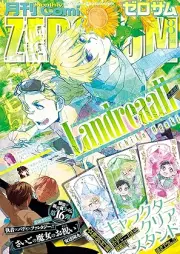 Comic ZERO-SUM (コミック ゼロサム) 2025年08月号