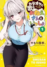 カラオケで歌うおねえさんといっしょ raw 第01巻 [Karaoke De Utau Onesan to Issho vol 01]