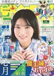 週刊少年サンデー 2025年27号 [Weekly Shonen Sunday 2025-27]