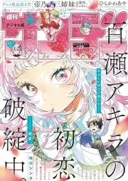 週刊少年サンデー 2025年29号 [Weekly Shonen Sunday 2025-29]