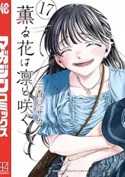 薫る花は凛と咲く rawr raw 第01-17巻 [Kaoru hana wa rin to saku vol 01-17]