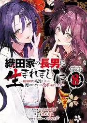 織田家の長男に生まれました raw 第01-08巻 [Oda ke no chonan ni umaremashita vol 01-08]