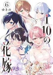 1／10の花嫁 raw 第01-06巻 [Jubunnoichi no hanayome vol 01-06]