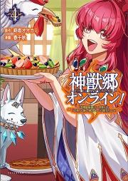 神獣郷オンライン！ raw 第01-04巻 [Jinjukyo onrain vol 01-04]