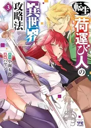 転生荷運び人の異世界攻略法 raw 第01-03巻 [Tensei Ni Hakobi Jin No Isekai Koryaku Ho vol 01-03]