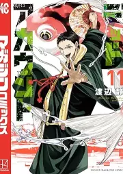 デッドアカウント raw 第01-11巻 [Dead Acount vol 01-11]