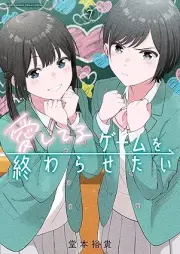 愛してるゲームを終わらせたい raw 第01-07巻 [Ai Shiteru Game Wo Owarasetai vol 01-07]