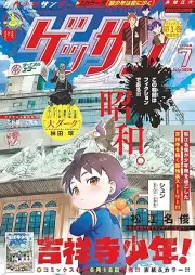 ゲッサン 2025年07月号 [Gessan 2025-07]