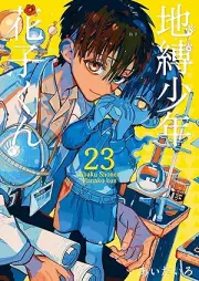 地縛少年 花子くん raw 第01-23巻 [Jibaku shonen hanakokun vol 01-23]