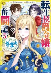 転生侯爵令嬢奮闘記 わたし、立派にざまぁされてみせます！ raw 第01-05巻 [Tensei Koshaku Reijo Funtoki Watashi Rippa ni Zama Sarete Misemasu vol 01-05]
