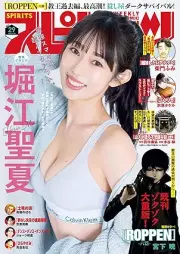 週刊スピリッツ 2025年29号 [Big Comic Spirits 2025-29]