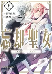 忘却聖女 raw 第01-05巻 [Bokyaku Seijo vol 01-05]