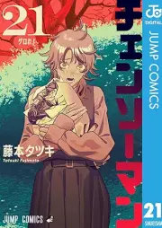 チェンソーマン raw 第01-21巻 [Chensoman vol 01-21]