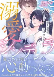 溺愛シンデレラ 極上御曹司に見初められました raw 第01巻 [Dekiai shinderera Gokujo onzoshi ni misomeraremashita vol 01]