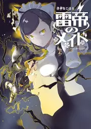 [Novel] 雷帝のメイド [Raitei no meido]