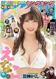 ヤングキング 2025年15号 [Young King 2025-15]