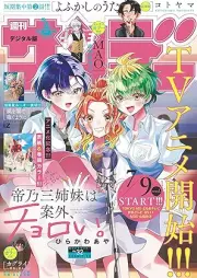 週刊少年サンデー 2025年32号 [Weekly Shonen Sunday 2025-32]