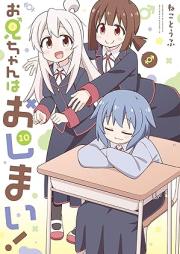 お兄ちゃんはおしまい！ raw 第01-10巻 [Onichan wa Oshimai vol 01-10]
