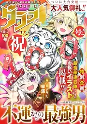 comicグラスト 100号