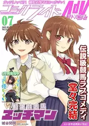 コミックライドアドバンス 2025年07月