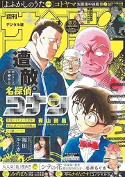 週刊少年サンデー 2025年33号 [Weekly Shonen Sunday 2025-33]