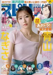 週刊スピリッツ 2025年33号 [Big Comic Spirits 2025-33]