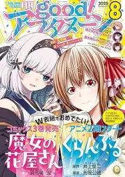 Good！アフタヌーン 2025年08号 [Good! Afternoon 2025-08]