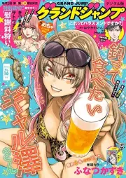 グランドジャンプ 2025年16号 [Grand Jump 2025-16]