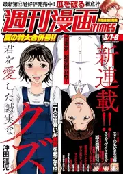 週刊漫画TIMES 2025年08月01-08号 [Manga Times 2025-08-01-08]