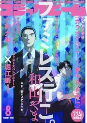 コミックビーム 2025年08月号 [Comic Beam 2025-08]