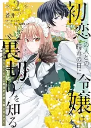 初恋の人との晴れの日に令嬢は裏切りを知る raw 第01-02巻 [Hatsukoi no hito tono hare no hi ni reijo wa uragiri o shiru vol 01-02]