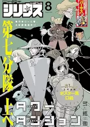 月刊少年シリウス 2025年08月号 [Shonen Sirius 2025-08]