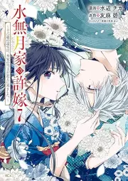 水無月家の許嫁 ～十六歳の誕生日、本家の当主が迎えに来ました。～ raw 第01-07巻 [Minazuki ke no inazuke Jurokusai no tanjobi honke no toshu ga mukae ni vol 01-07]